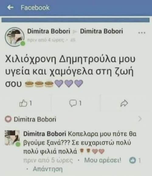 ΔΕΝ ΞΕΧΝΩ