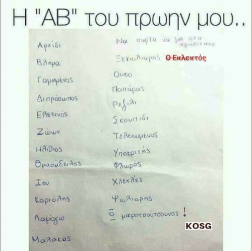 Η ΑΒ του πρώην σας...