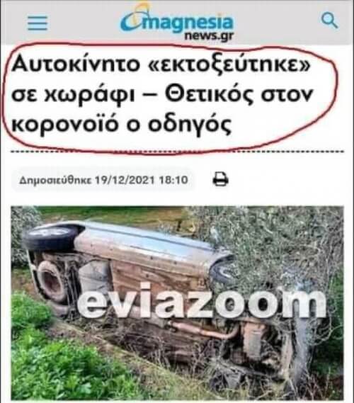 Ατυχία