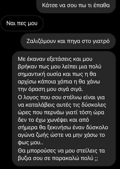 Όταν το διαβάσεις…