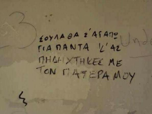 Έχε χάρη που δεν είναι κανας ξένος...