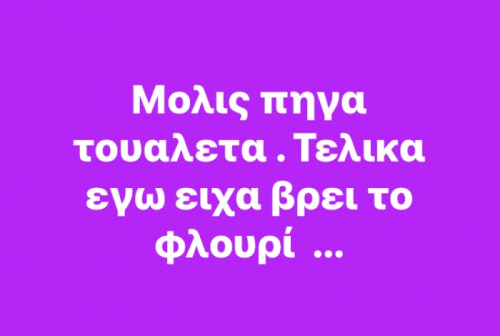 Έλιωσα