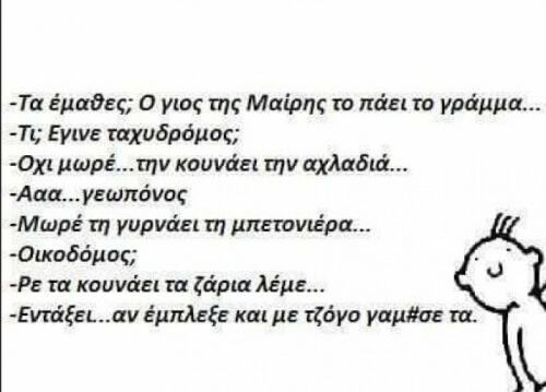 Έμπλεξε το παιδί...