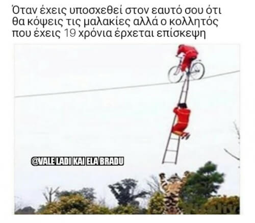 Αυτό ποτέ δε θα αλλάξει...