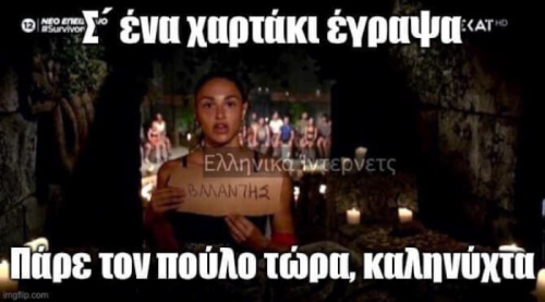 #survivorGR