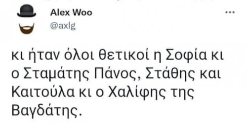 Τελικά γίνεται και τραγούδι