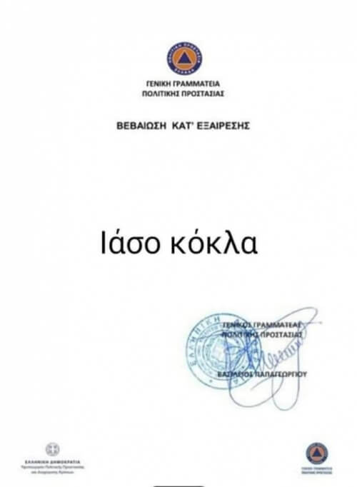 Έπικ!