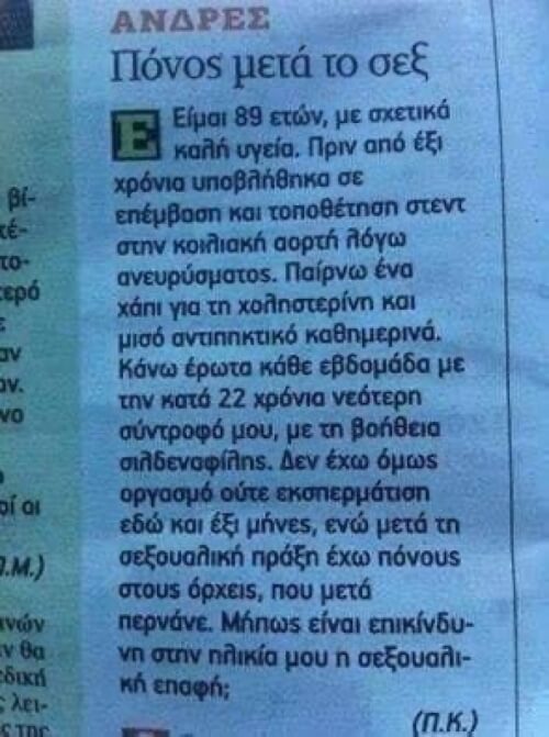 Τι στον μπούτσο διάβασα μόλις??