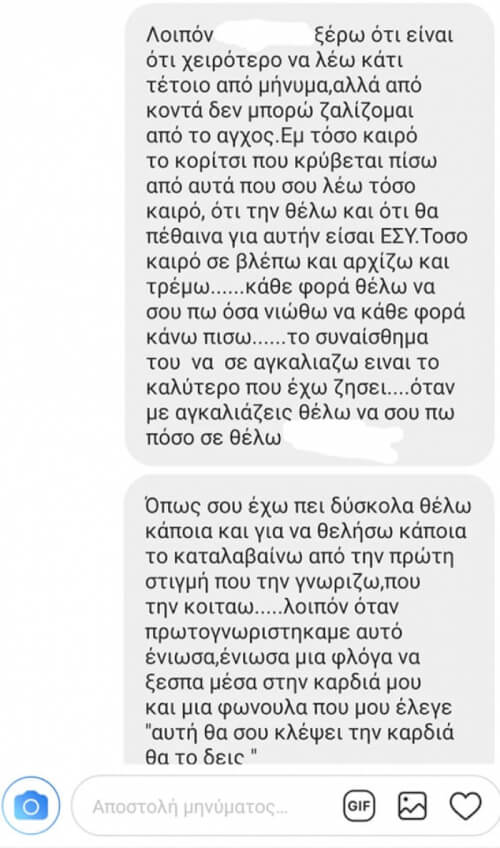 ΕΝΑ ΜΗΝΥΜΑ ΠΟΥ ΘΑ ΜΕΤΑΝΙΩΝΩ ΓΙΑ ΚΑΙΡΟ