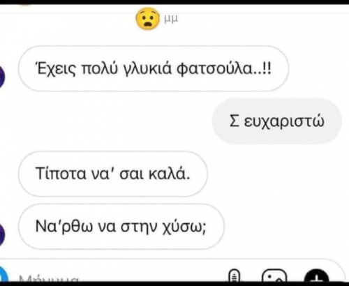 ΩΠΑ ΡΕ 😂