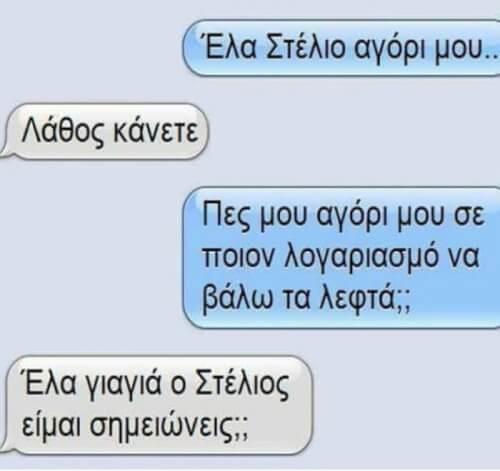 Ο Στέλιος είμαι..