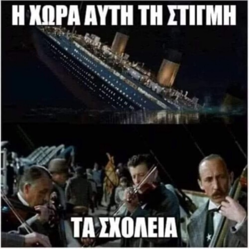 Κλάμα!