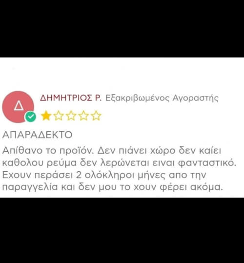 Απίθανο!