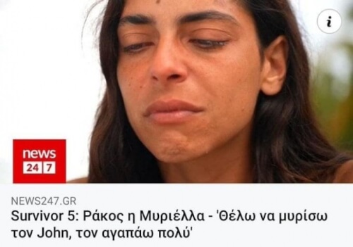 Μη φοβάσαι, να σε μυρίσει θέλει