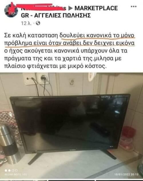 Καλό ακούγεται