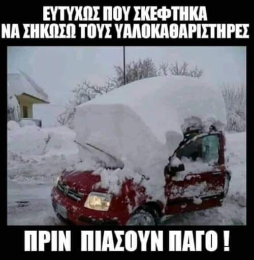 Ευτυχώς