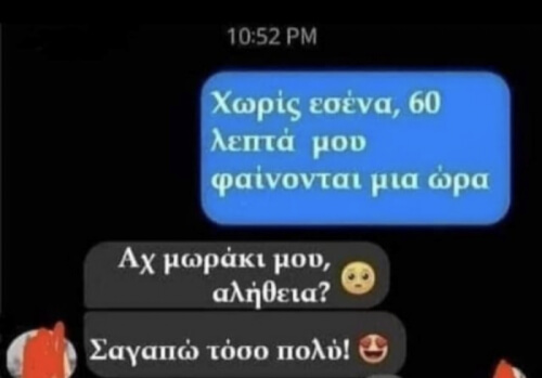 Δεν κατάλαβες…