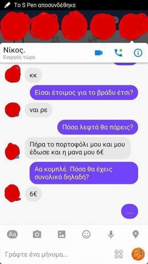 Ο λεφτάς!