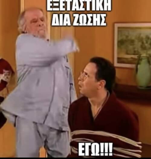 Εγώ!