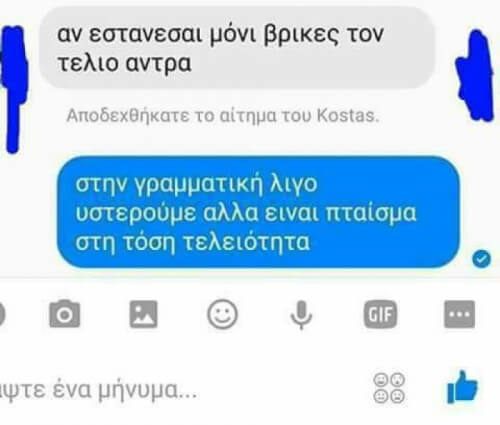 Ο τέλειος άνδρας!