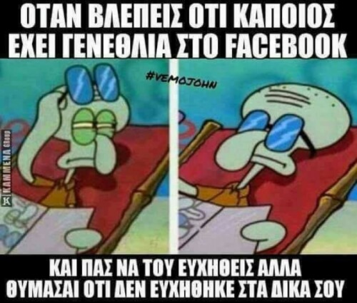 Μπιτς πλιζ!