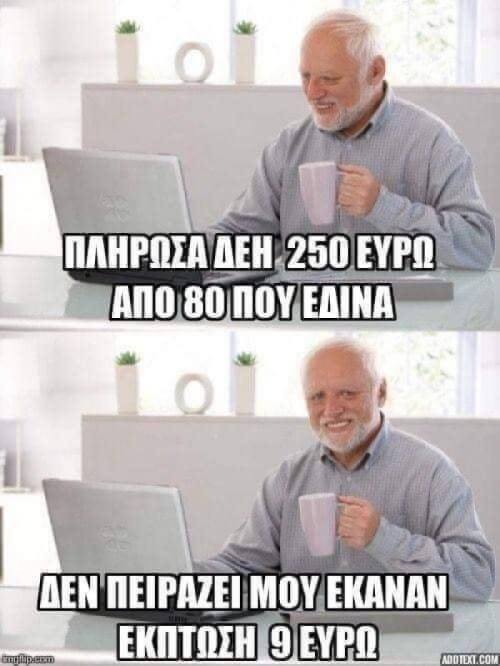 Ολα καλα ρε 