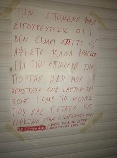 Ο κλέφτης πρέπει να αναλάβει τις ευθύνες του...