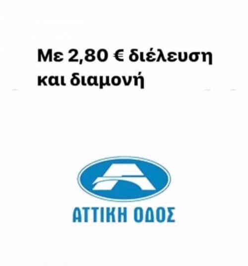 Και αποζημίωση 🤣