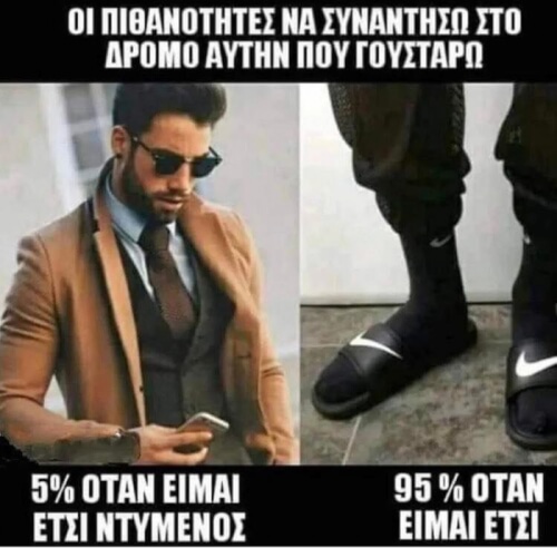 Πόσο ισχύει!!!