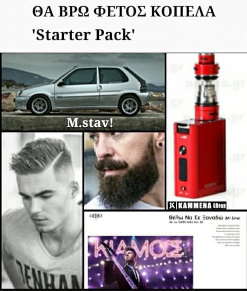 Starter pack 2018