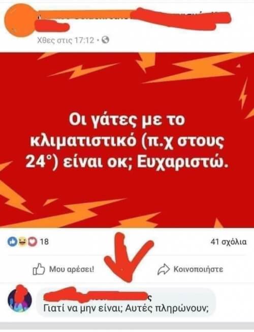 Κλάμα!