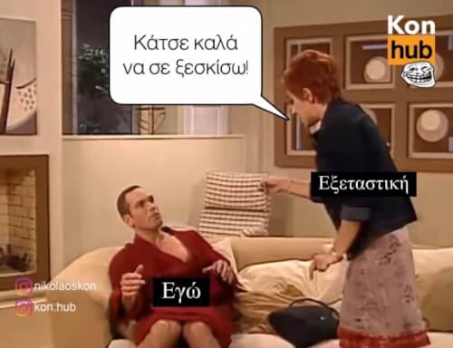 Mood εξεταστικής