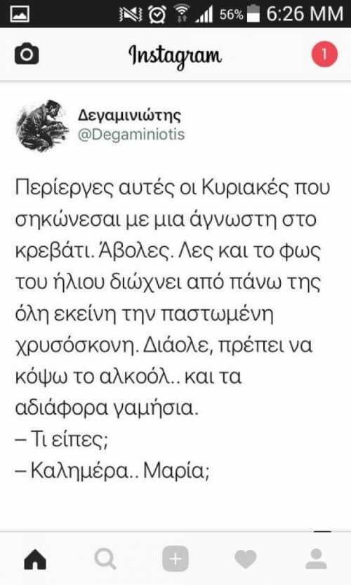 ΤΙ ΛΕΕΙ Ο ΠΑΙΚΤΗΣ