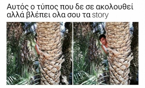 Αυτός ο τύπος!