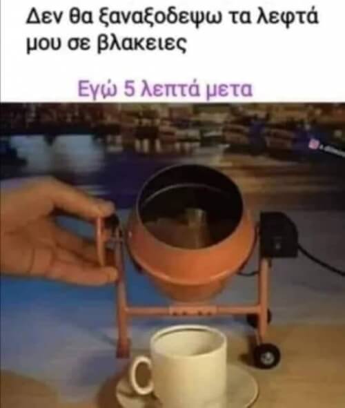 Χαχαχαχαχαχ