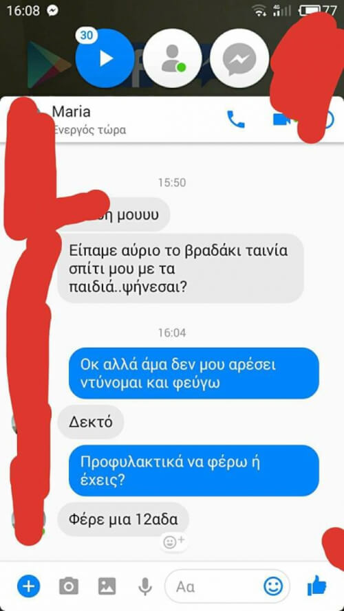 Ταυτόχρονα μίλαγε με το γκόμενο λέγοντας του 