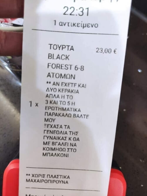 Όταν το δεις..