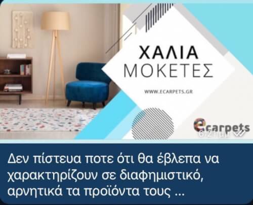 Δυσφημίζει το προϊόν του;;