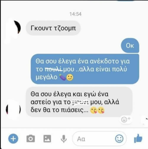 Τάπωμα! 