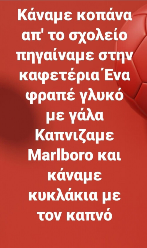 Που είστε ρεεε;