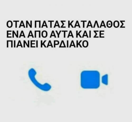 Πόσο ισχύει!!