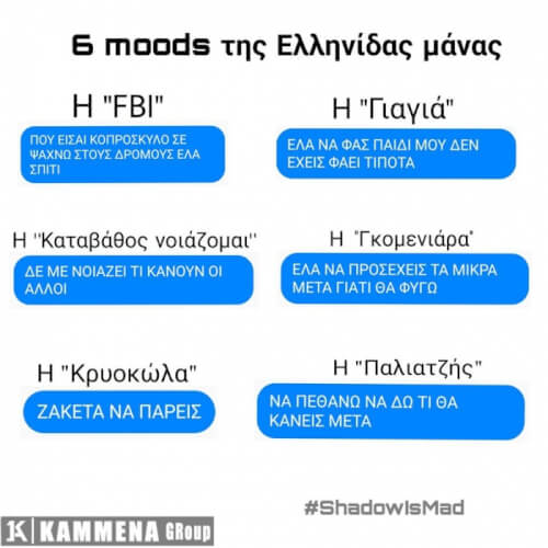 Α ρε μάνα!