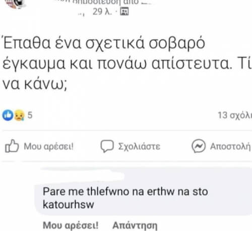 Όταν το διαβάσεις..