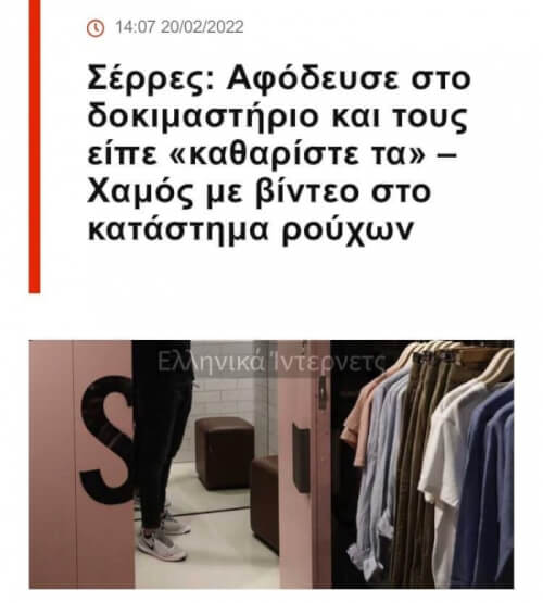 Σκ@τα τα εκανε