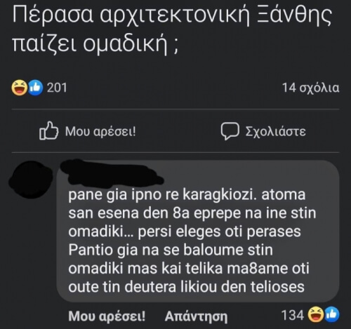 Χαχαχαχαχαχαχ