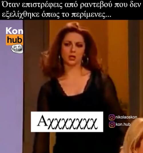 Τι έπαθες μωρή Βάνα;