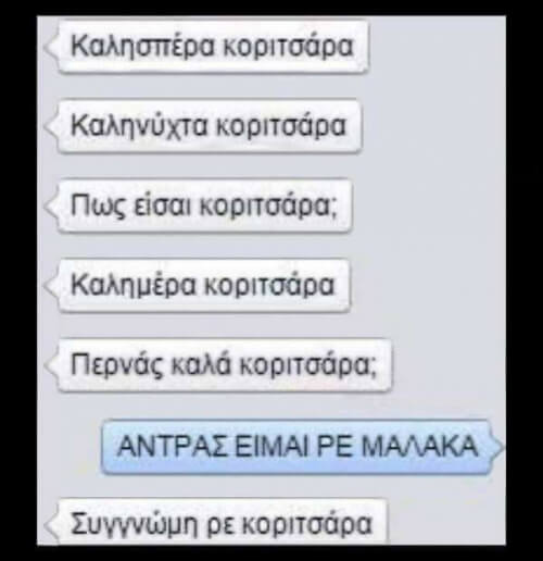 Α ρε κοριτσάρα...