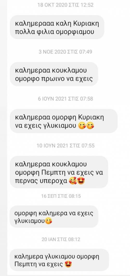 Καλή σου εβδομάδα κοπελιά