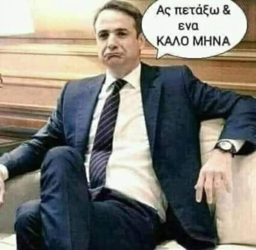 Καλά πήγε και αυτό