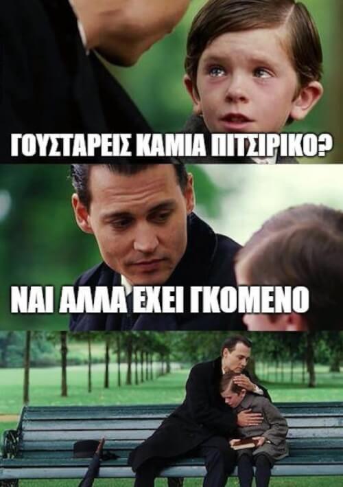 Συγγνώμη δεν ήξερα..